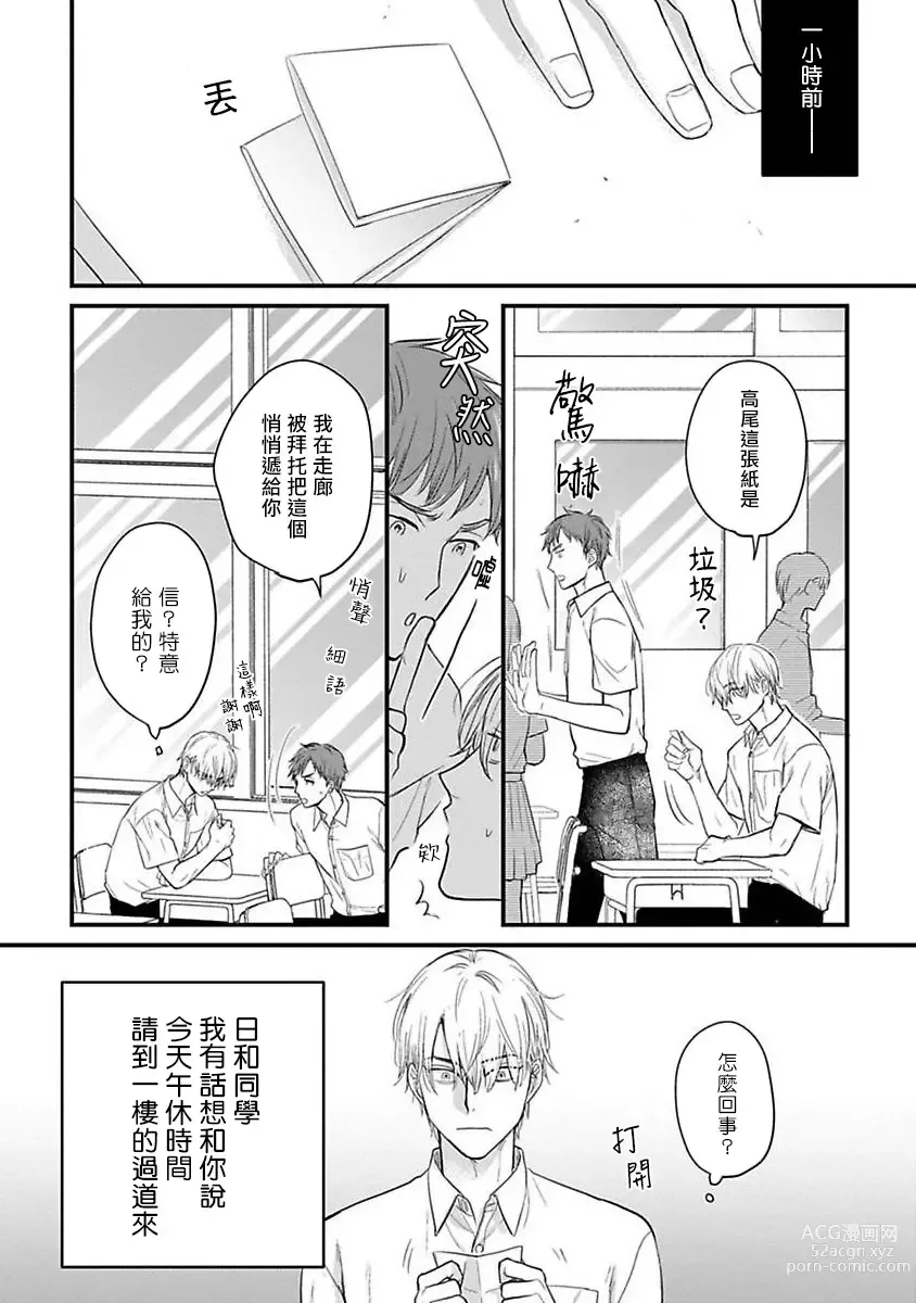 Page 415 of manga 尝起来一点都不好吃 2 Ch. 6-23 番外+加笔+A店特典 + 24-27