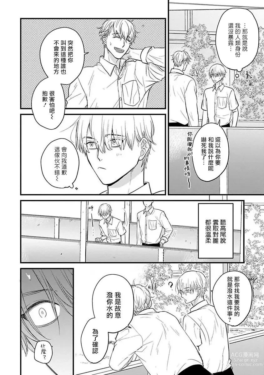 Page 419 of manga 尝起来一点都不好吃 2 Ch. 6-23 番外+加笔+A店特典 + 24-27