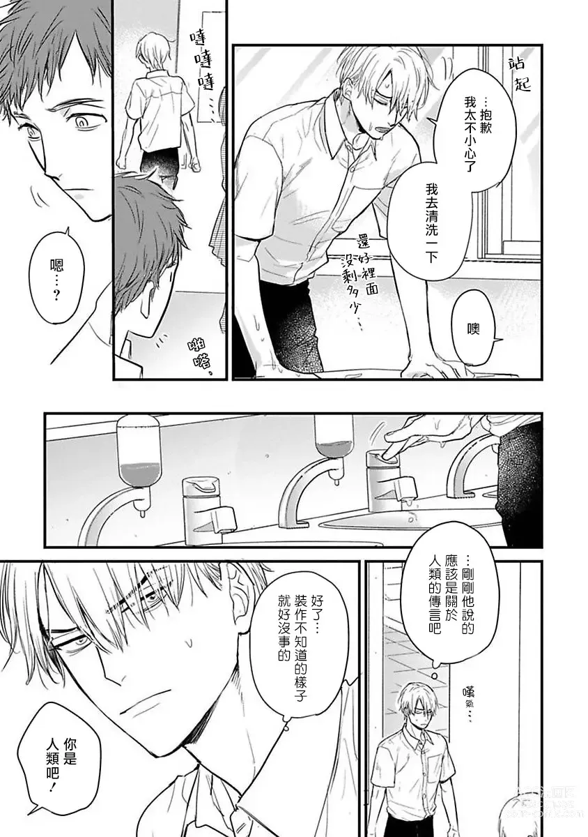 Page 453 of manga 尝起来一点都不好吃 2 Ch. 6-23 番外+加笔+A店特典 + 24-27