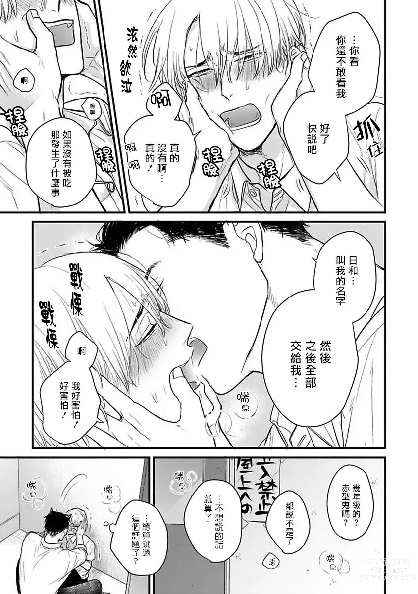 Page 476 of manga 尝起来一点都不好吃 2 Ch. 6-23 番外+加笔+A店特典 + 24-27