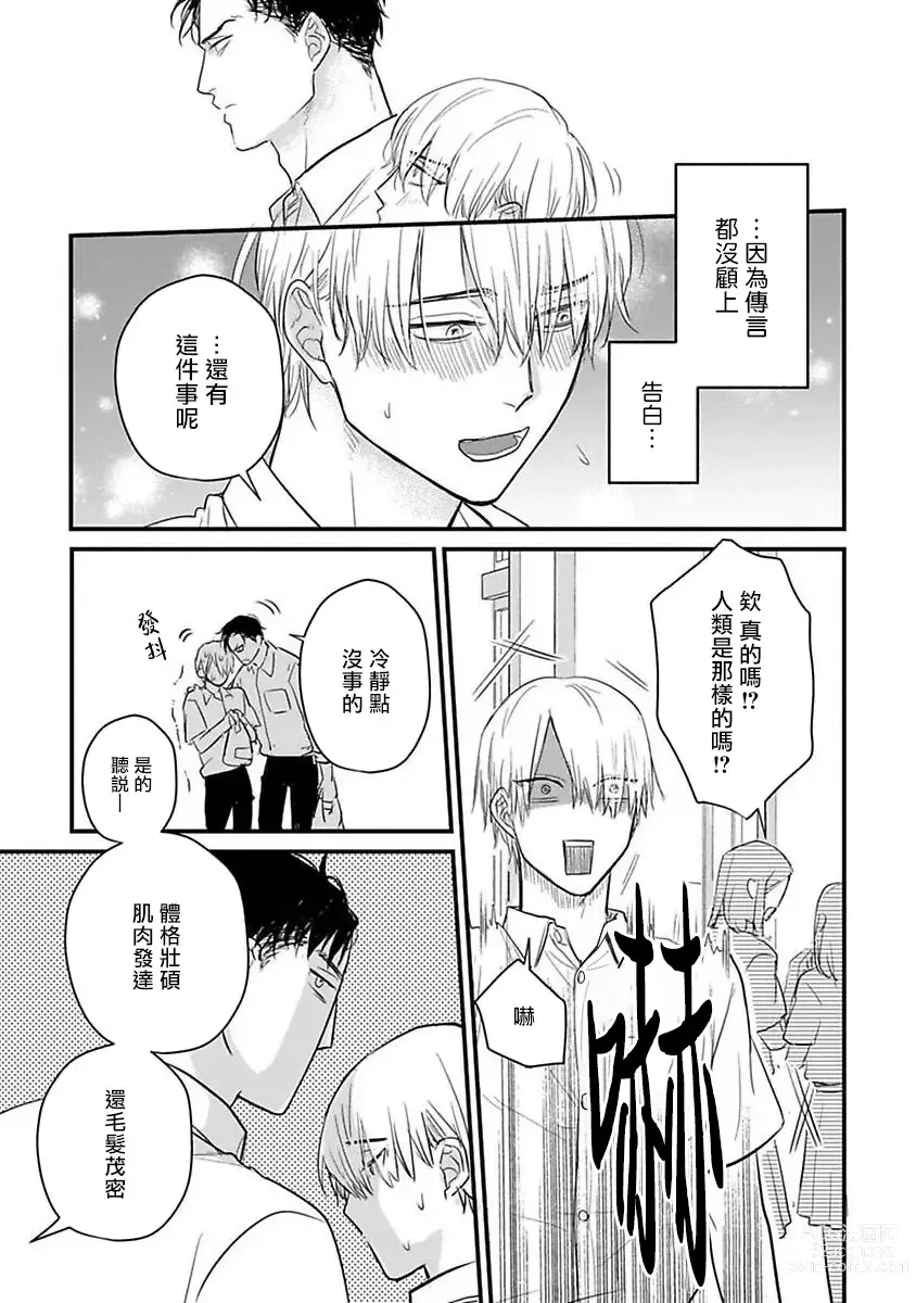 Page 513 of manga 尝起来一点都不好吃 2 Ch. 6-23 番外+加笔+A店特典 + 24-27