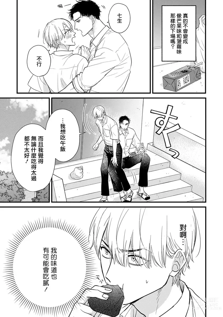 Page 602 of manga 尝起来一点都不好吃 2 Ch. 6-23 番外+加笔+A店特典 + 24-27