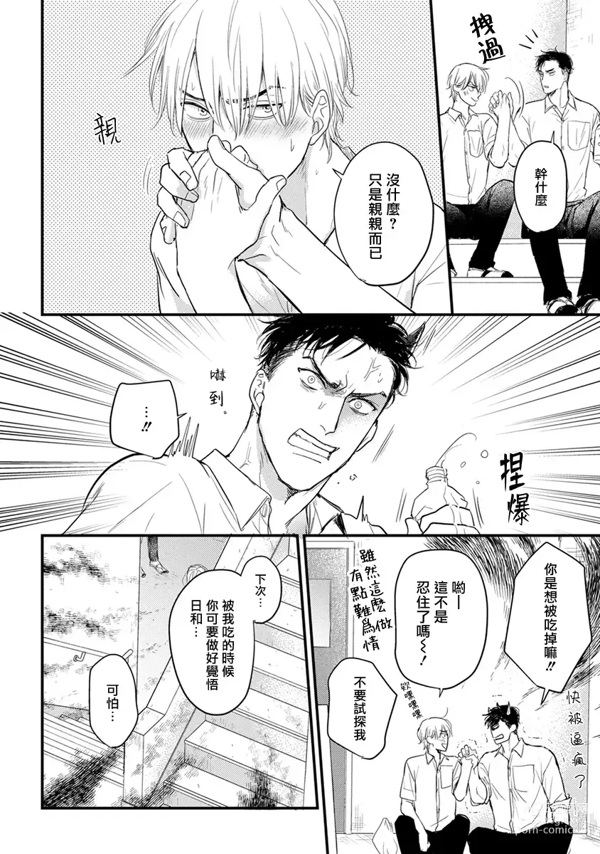 Page 65 of manga 尝起来一点都不好吃 2 Ch. 6-23 番外+加笔+A店特典 + 24-27