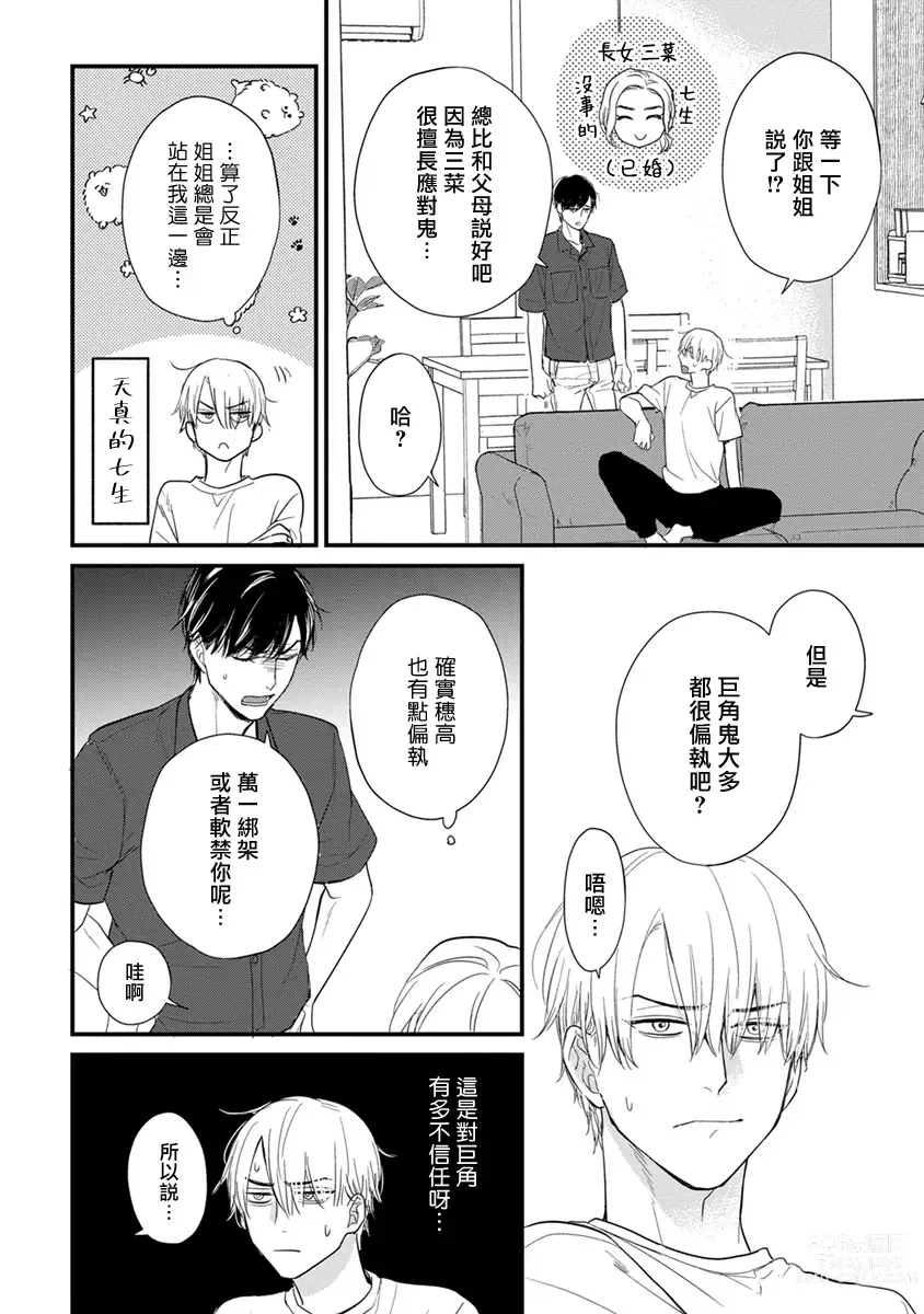 Page 647 of manga 尝起来一点都不好吃 2 Ch. 6-23 番外+加笔+A店特典 + 24-27