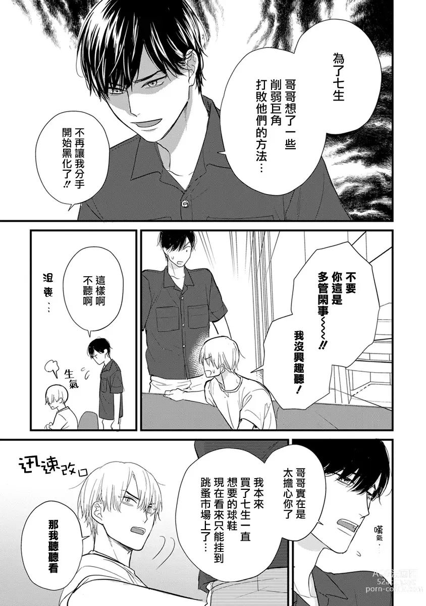 Page 648 of manga 尝起来一点都不好吃 2 Ch. 6-23 番外+加笔+A店特典 + 24-27