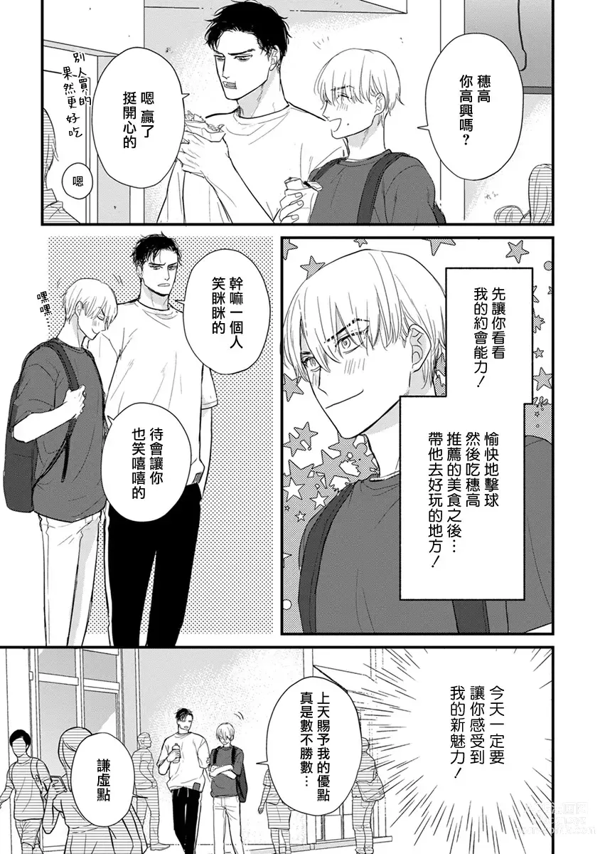 Page 661 of manga 尝起来一点都不好吃 2 Ch. 6-23 番外+加笔+A店特典 + 24-27