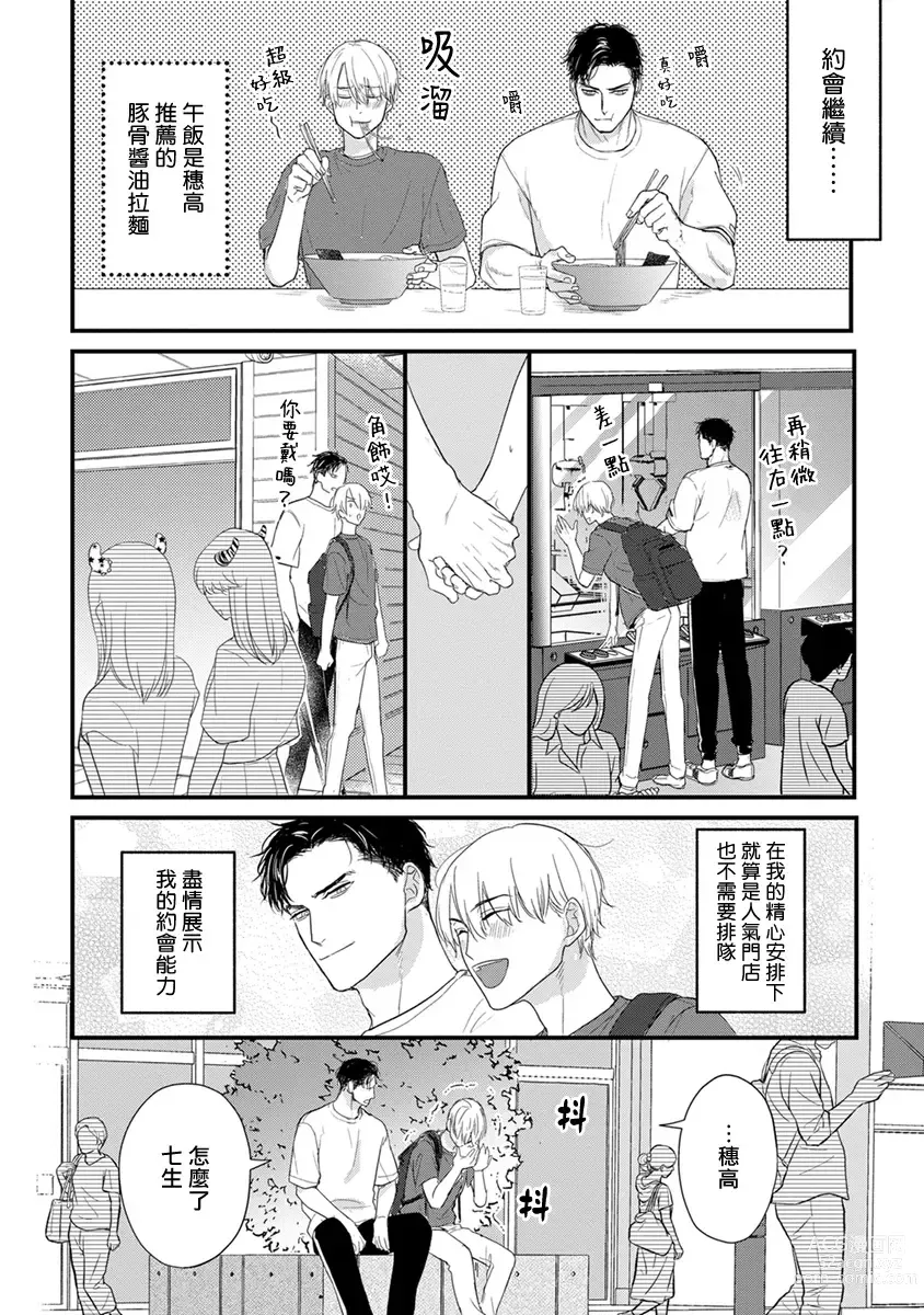 Page 662 of manga 尝起来一点都不好吃 2 Ch. 6-23 番外+加笔+A店特典 + 24-27