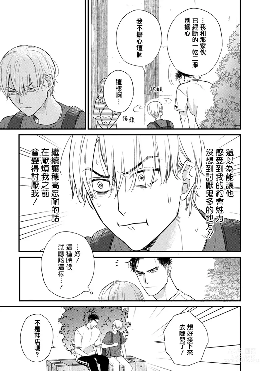 Page 667 of manga 尝起来一点都不好吃 2 Ch. 6-23 番外+加笔+A店特典 + 24-27