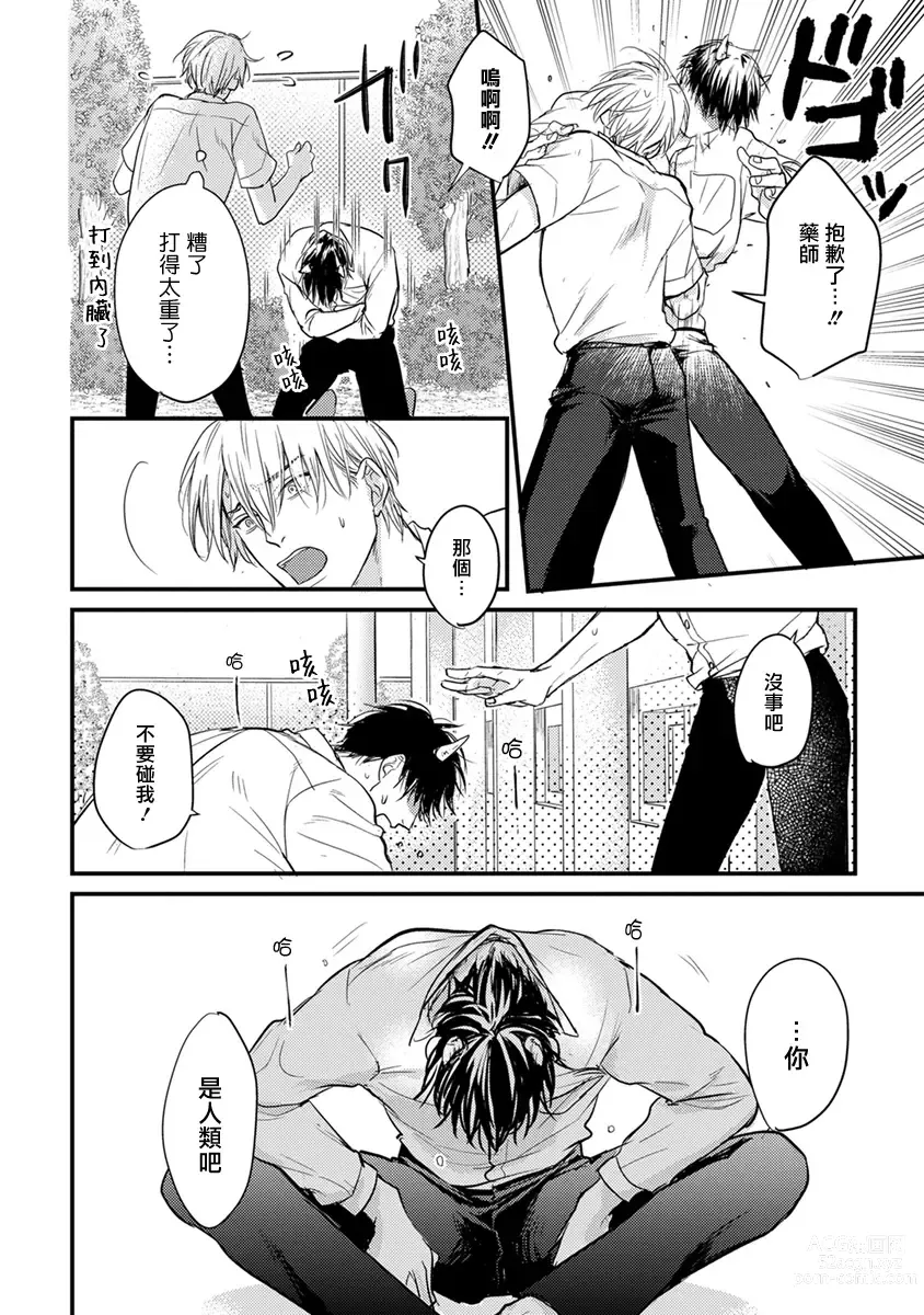 Page 94 of manga 尝起来一点都不好吃 2 Ch. 6-23 番外+加笔+A店特典 + 24-27