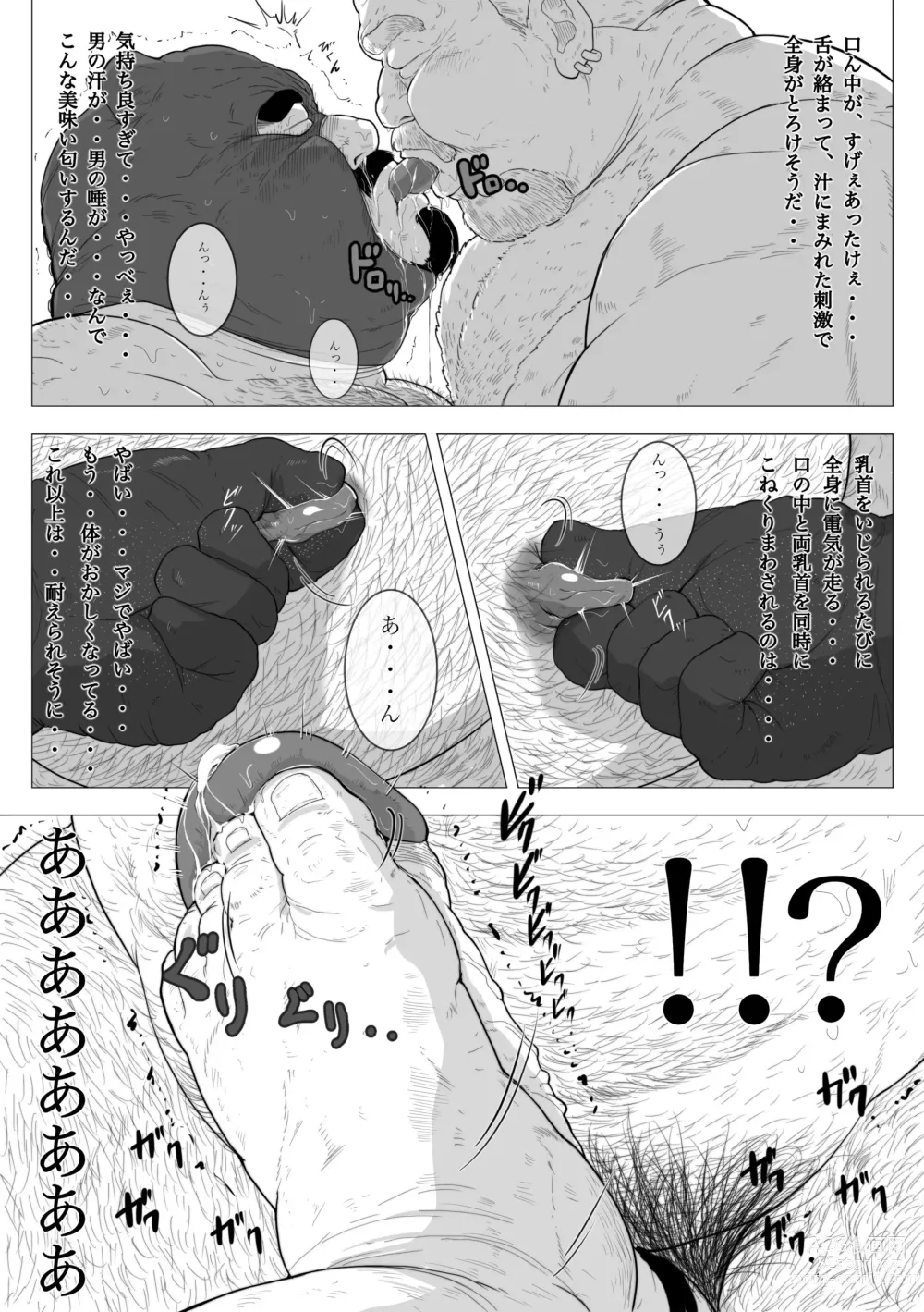 Page 26 of doujinshi Bear and Daddy +GIF