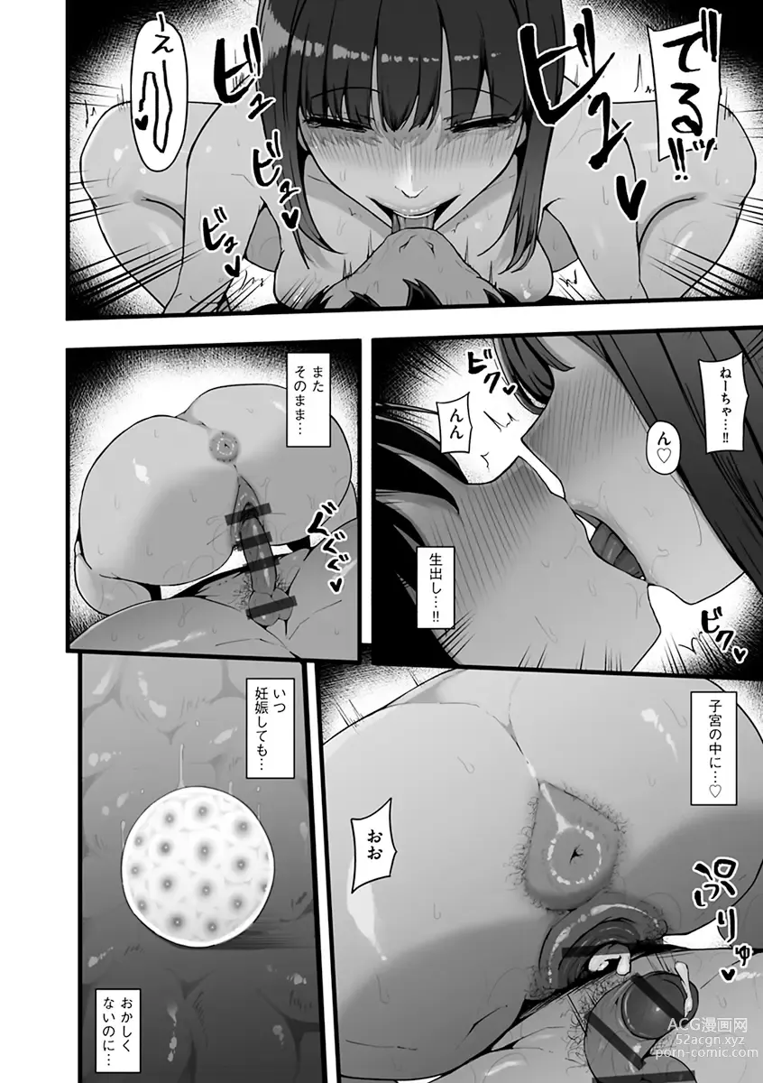 Page 64 of manga Mezame ~Mesu no Honou~