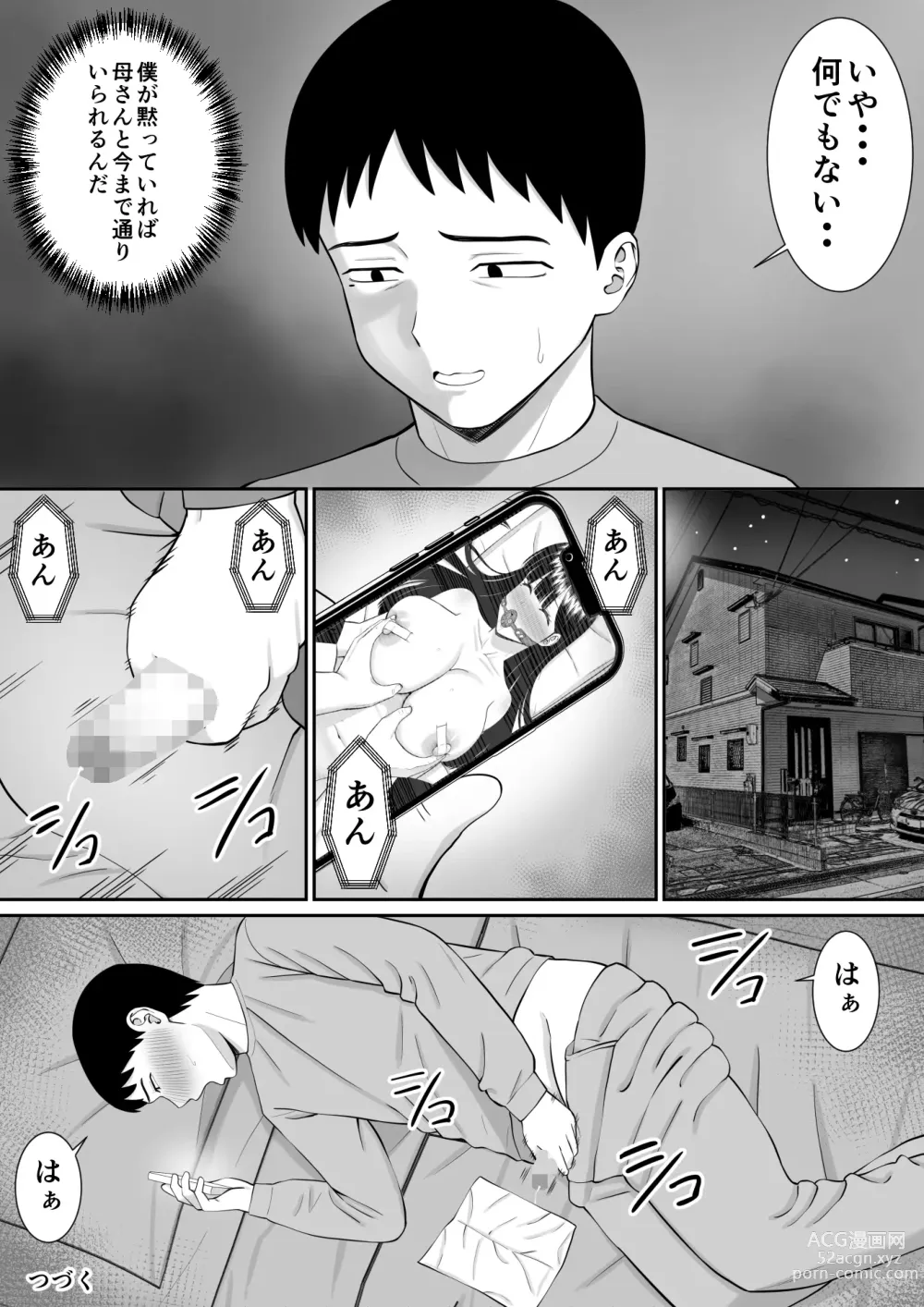 Page 61 of doujinshi Ijimekko ni Haha o Netorareta Hanashi Dare ka Kikitai? 4