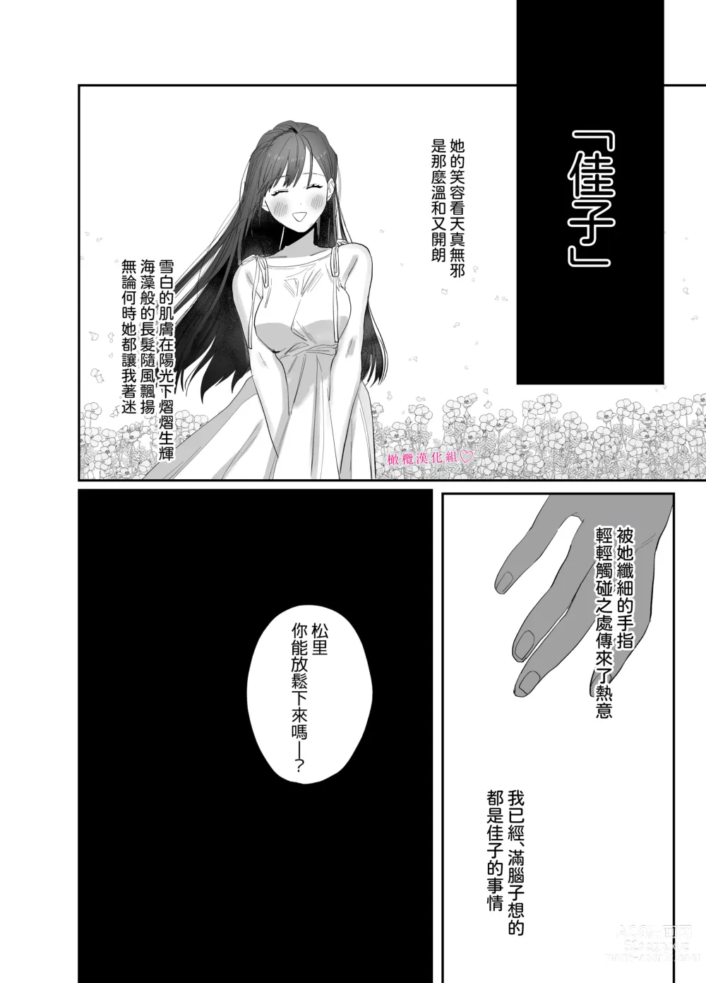 Page 11 of doujinshi tabe chau zo 〜 beta hore shita seijun-ha geki kawa kanojo ni kuwa reru ore no hanashi 〜 ​｜被女友吃掉〜清纯美丽人人羡慕的女友实际上是在床上激烈玩弄男人身体的抖S〜