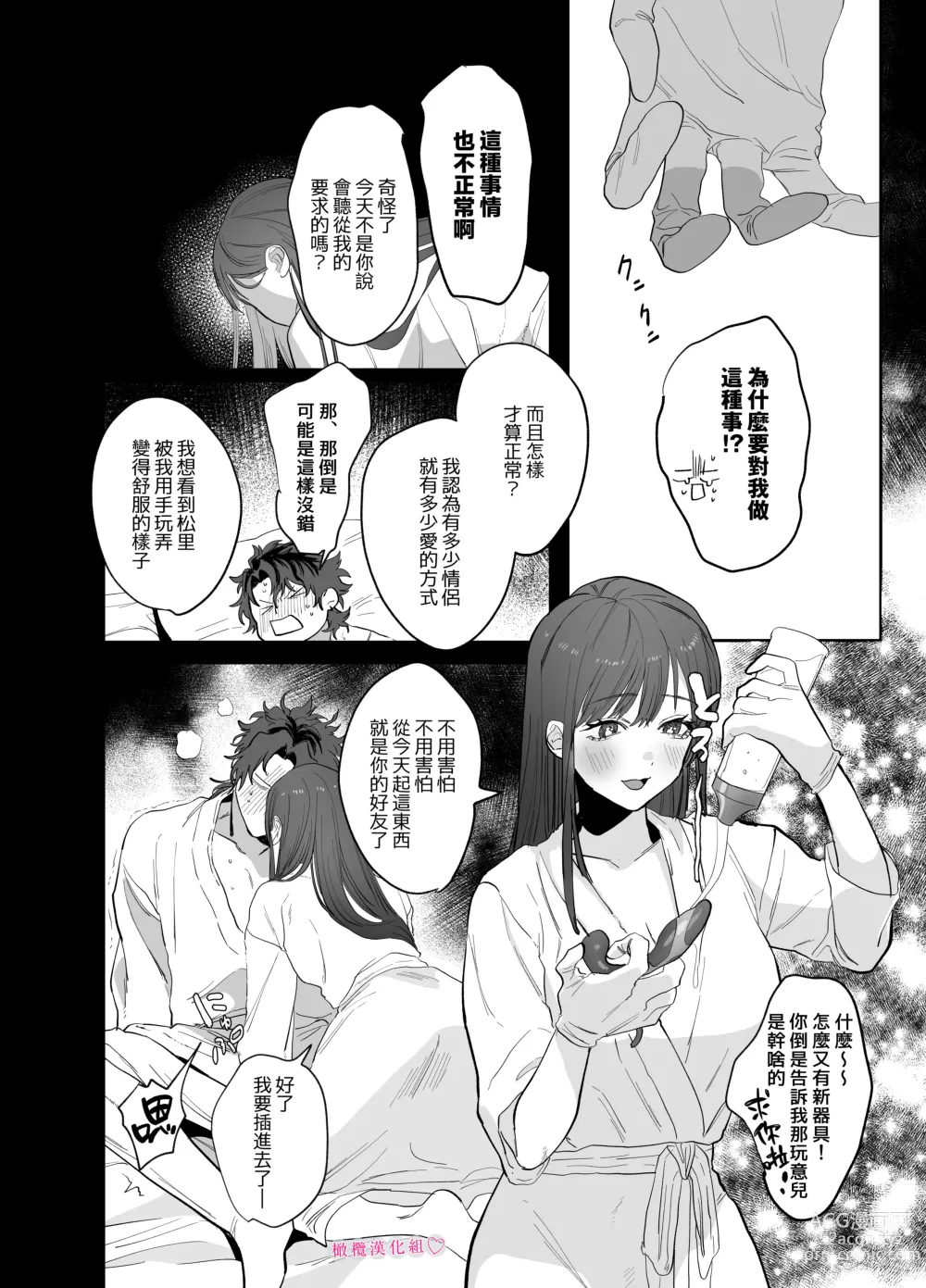 Page 13 of doujinshi tabe chau zo 〜 beta hore shita seijun-ha geki kawa kanojo ni kuwa reru ore no hanashi 〜 ​｜被女友吃掉〜清纯美丽人人羡慕的女友实际上是在床上激烈玩弄男人身体的抖S〜