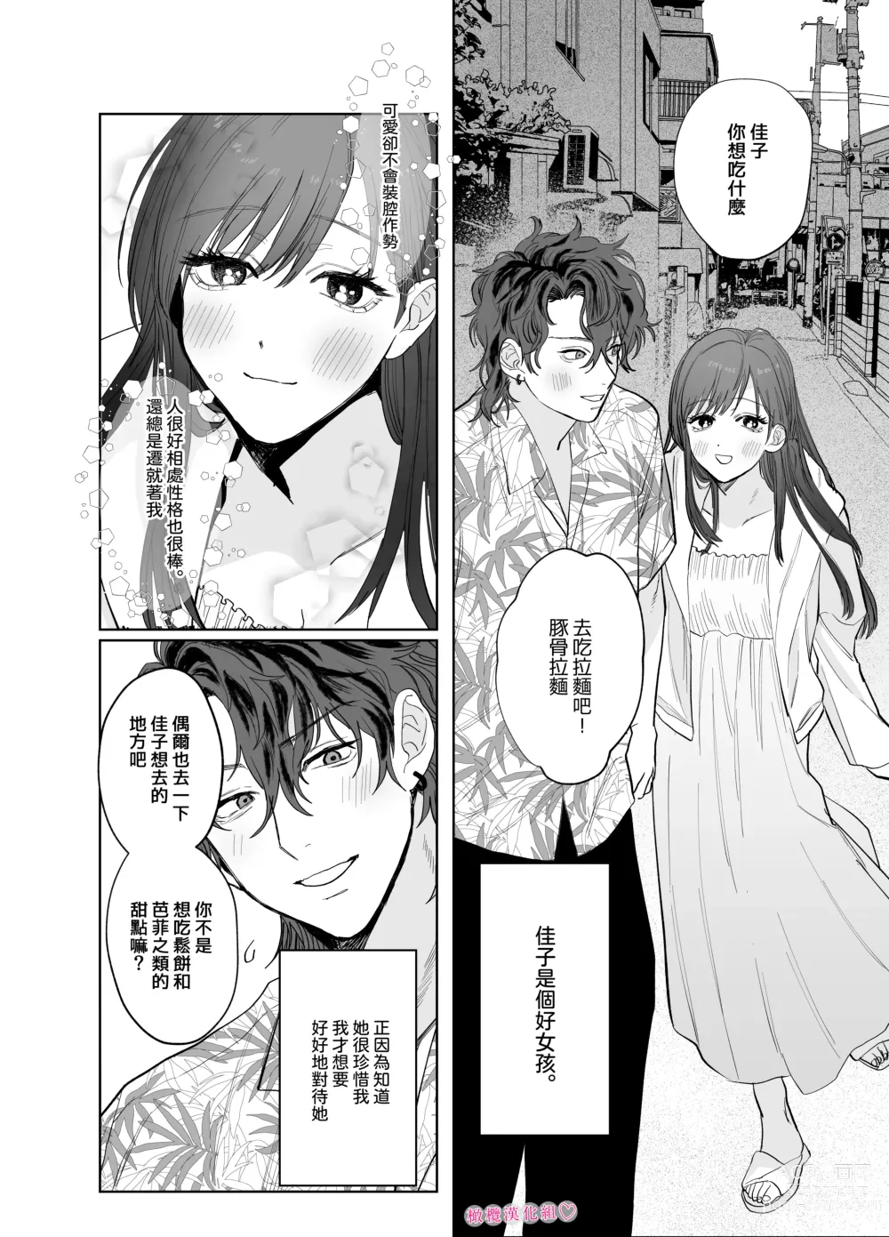 Page 3 of doujinshi tabe chau zo 〜 beta hore shita seijun-ha geki kawa kanojo ni kuwa reru ore no hanashi 〜 ​｜被女友吃掉〜清纯美丽人人羡慕的女友实际上是在床上激烈玩弄男人身体的抖S〜