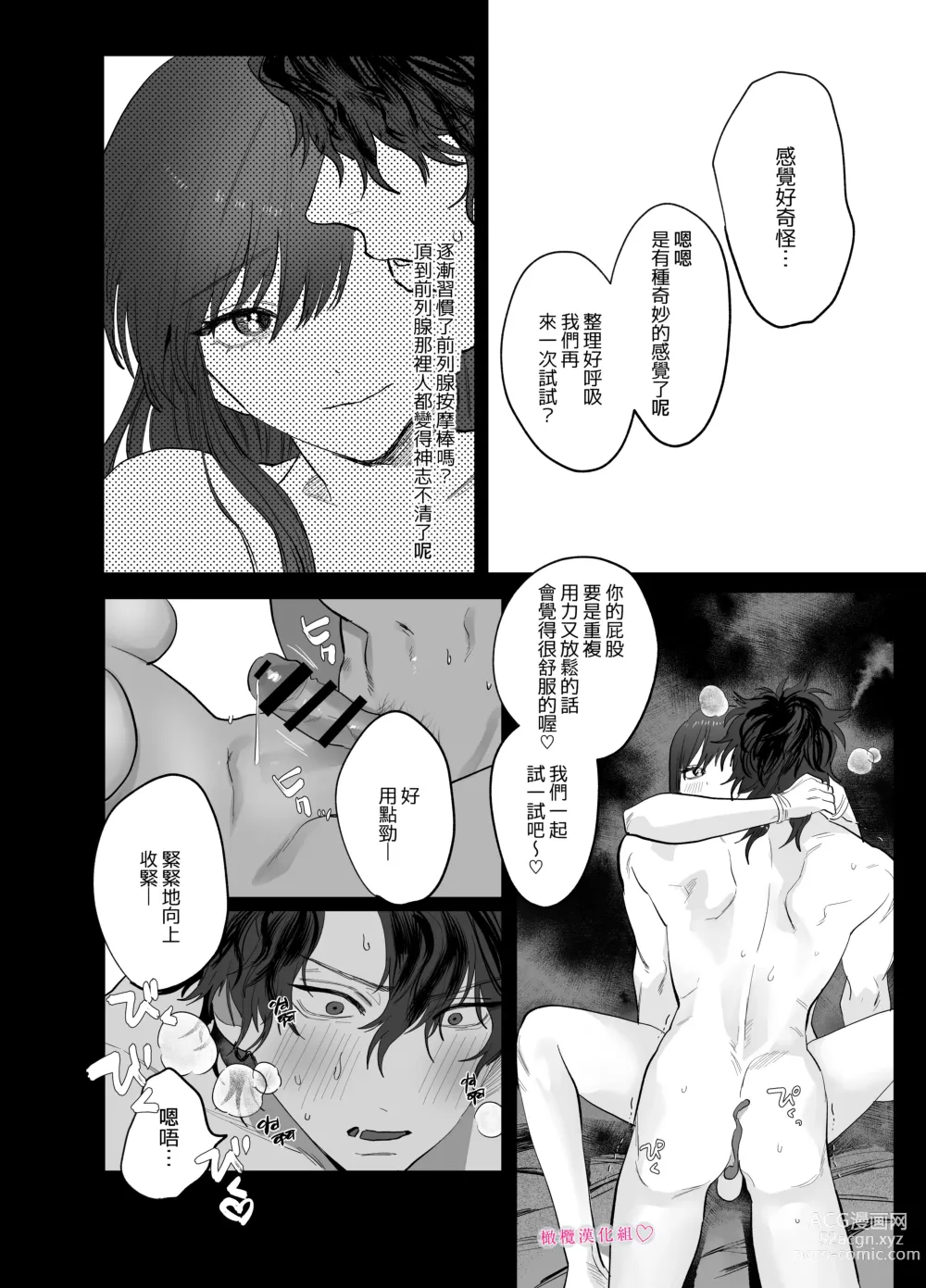 Page 21 of doujinshi tabe chau zo 〜 beta hore shita seijun-ha geki kawa kanojo ni kuwa reru ore no hanashi 〜 ​｜被女友吃掉〜清纯美丽人人羡慕的女友实际上是在床上激烈玩弄男人身体的抖S〜