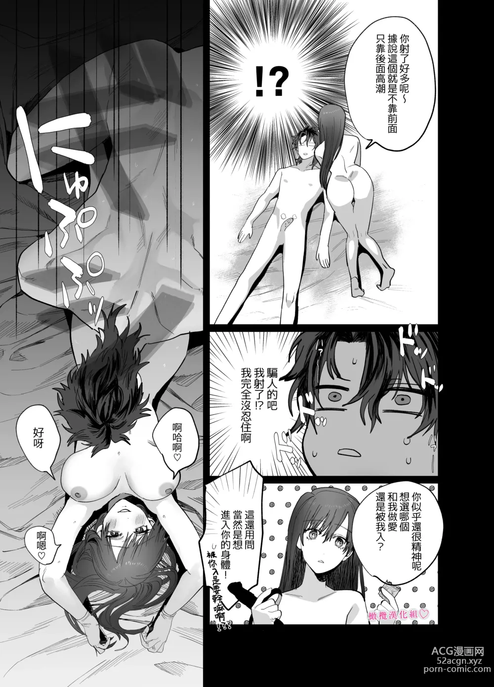 Page 30 of doujinshi tabe chau zo 〜 beta hore shita seijun-ha geki kawa kanojo ni kuwa reru ore no hanashi 〜 ​｜被女友吃掉〜清纯美丽人人羡慕的女友实际上是在床上激烈玩弄男人身体的抖S〜