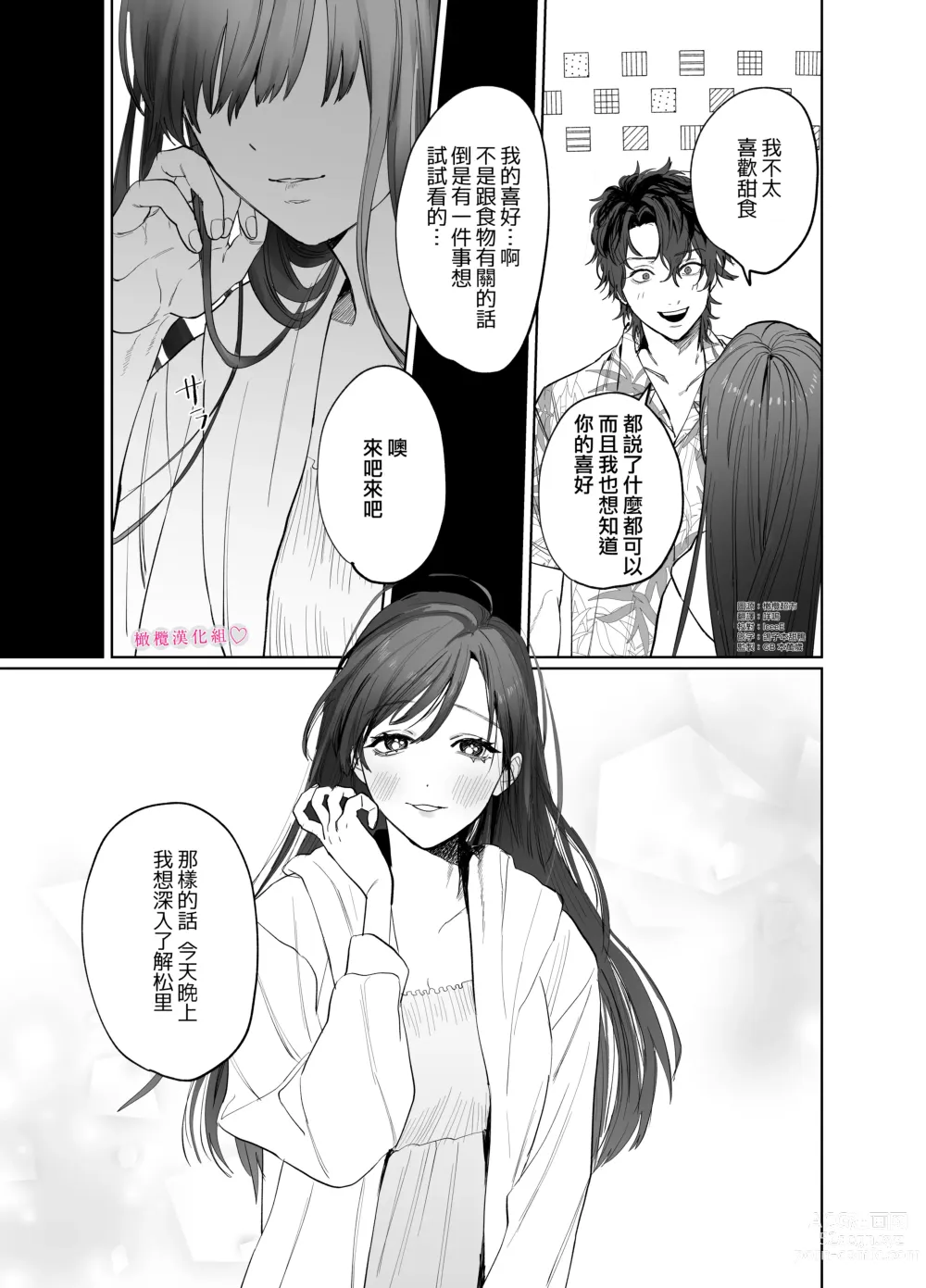 Page 4 of doujinshi tabe chau zo 〜 beta hore shita seijun-ha geki kawa kanojo ni kuwa reru ore no hanashi 〜 ​｜被女友吃掉〜清纯美丽人人羡慕的女友实际上是在床上激烈玩弄男人身体的抖S〜