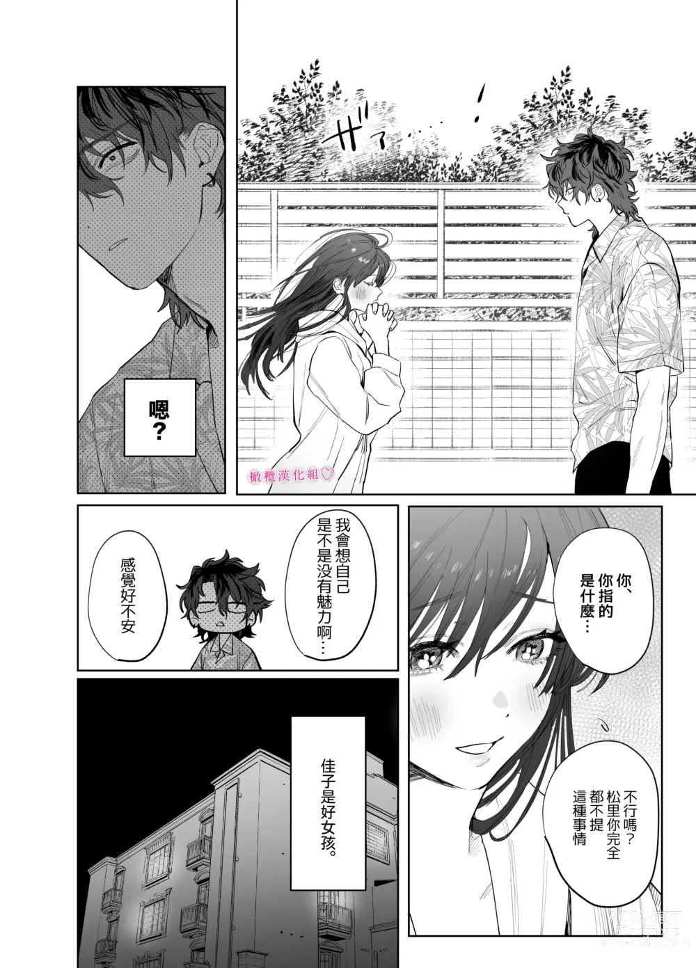 Page 5 of doujinshi tabe chau zo 〜 beta hore shita seijun-ha geki kawa kanojo ni kuwa reru ore no hanashi 〜 ​｜被女友吃掉〜清纯美丽人人羡慕的女友实际上是在床上激烈玩弄男人身体的抖S〜