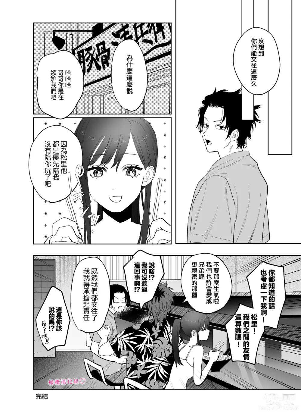 Page 45 of doujinshi tabe chau zo 〜 beta hore shita seijun-ha geki kawa kanojo ni kuwa reru ore no hanashi 〜 ​｜被女友吃掉〜清纯美丽人人羡慕的女友实际上是在床上激烈玩弄男人身体的抖S〜