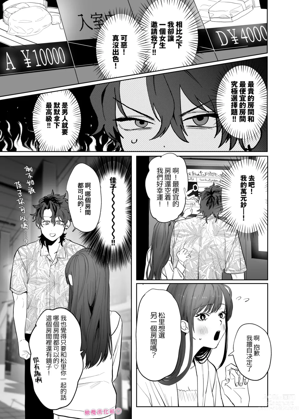 Page 6 of doujinshi tabe chau zo 〜 beta hore shita seijun-ha geki kawa kanojo ni kuwa reru ore no hanashi 〜 ​｜被女友吃掉〜清纯美丽人人羡慕的女友实际上是在床上激烈玩弄男人身体的抖S〜