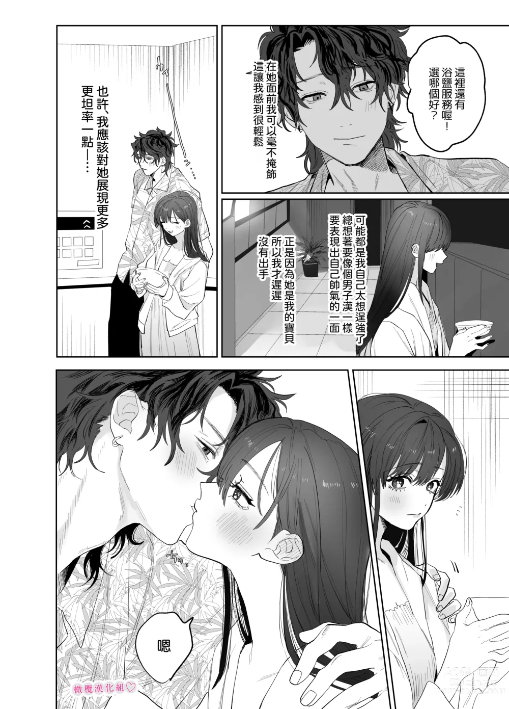 Page 7 of doujinshi tabe chau zo 〜 beta hore shita seijun-ha geki kawa kanojo ni kuwa reru ore no hanashi 〜 ​｜被女友吃掉〜清纯美丽人人羡慕的女友实际上是在床上激烈玩弄男人身体的抖S〜