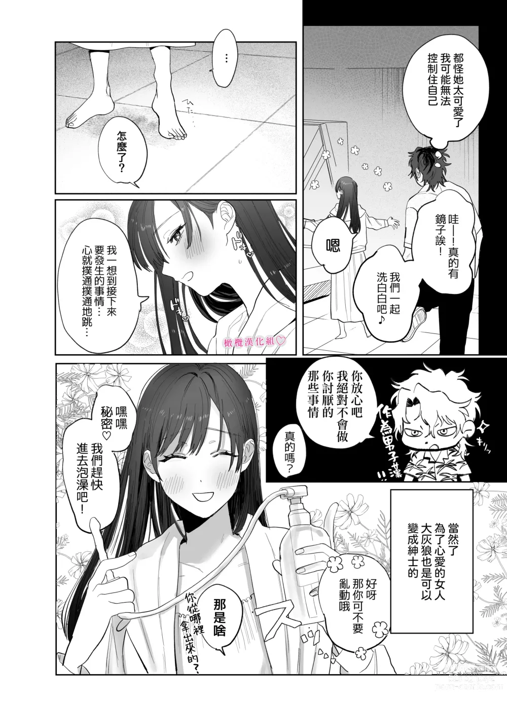 Page 9 of doujinshi tabe chau zo 〜 beta hore shita seijun-ha geki kawa kanojo ni kuwa reru ore no hanashi 〜 ​｜被女友吃掉〜清纯美丽人人羡慕的女友实际上是在床上激烈玩弄男人身体的抖S〜