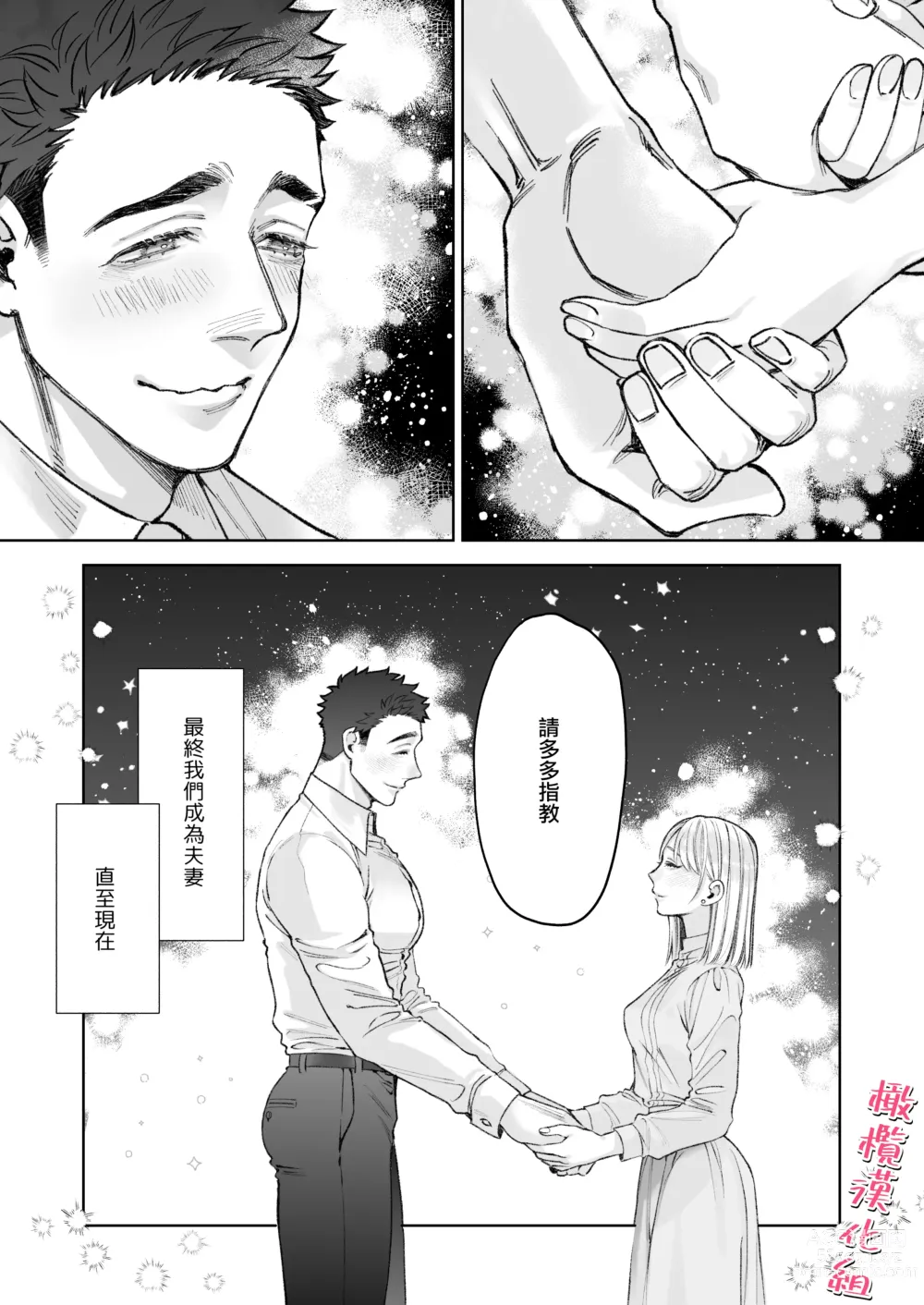 Page 13 of doujinshi tachibanaya no sei katsu ~ tsuma wa otto ga kawaikute shikatanai!~｜立花家的性福生活～妻子觉得丈夫太可爱了!～