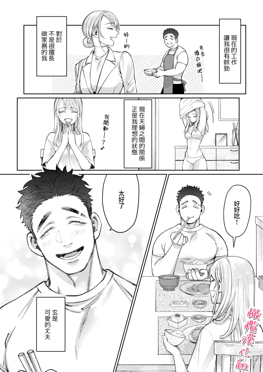 Page 14 of doujinshi tachibanaya no sei katsu ~ tsuma wa otto ga kawaikute shikatanai!~｜立花家的性福生活～妻子觉得丈夫太可爱了!～