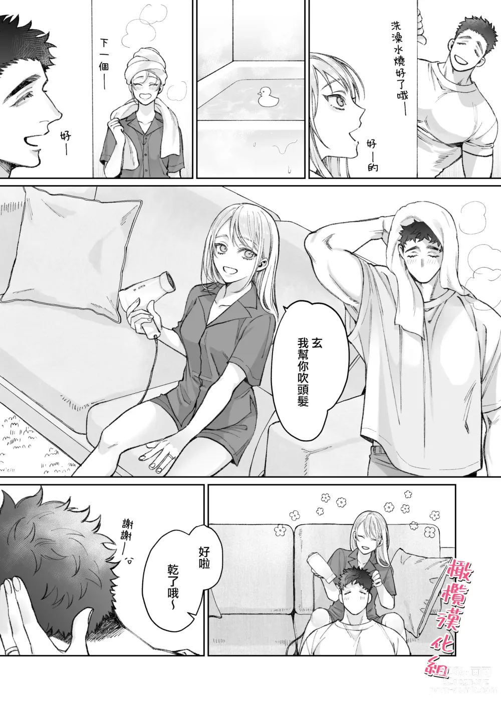 Page 16 of doujinshi tachibanaya no sei katsu ~ tsuma wa otto ga kawaikute shikatanai!~｜立花家的性福生活～妻子觉得丈夫太可爱了!～