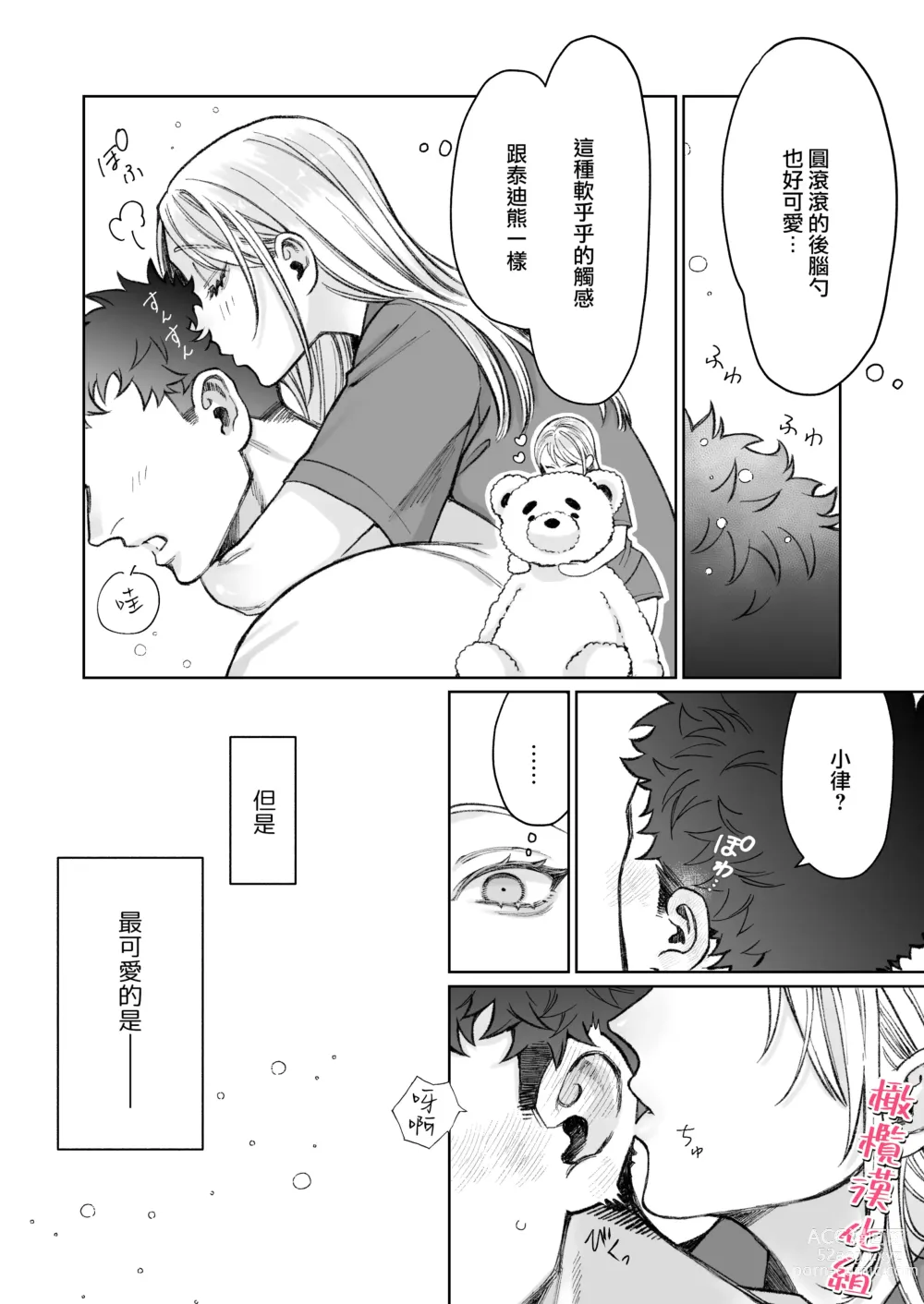 Page 17 of doujinshi tachibanaya no sei katsu ~ tsuma wa otto ga kawaikute shikatanai!~｜立花家的性福生活～妻子觉得丈夫太可爱了!～