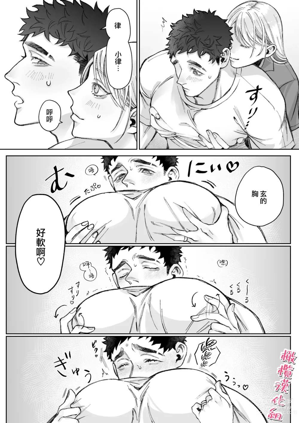 Page 19 of doujinshi tachibanaya no sei katsu ~ tsuma wa otto ga kawaikute shikatanai!~｜立花家的性福生活～妻子觉得丈夫太可爱了!～