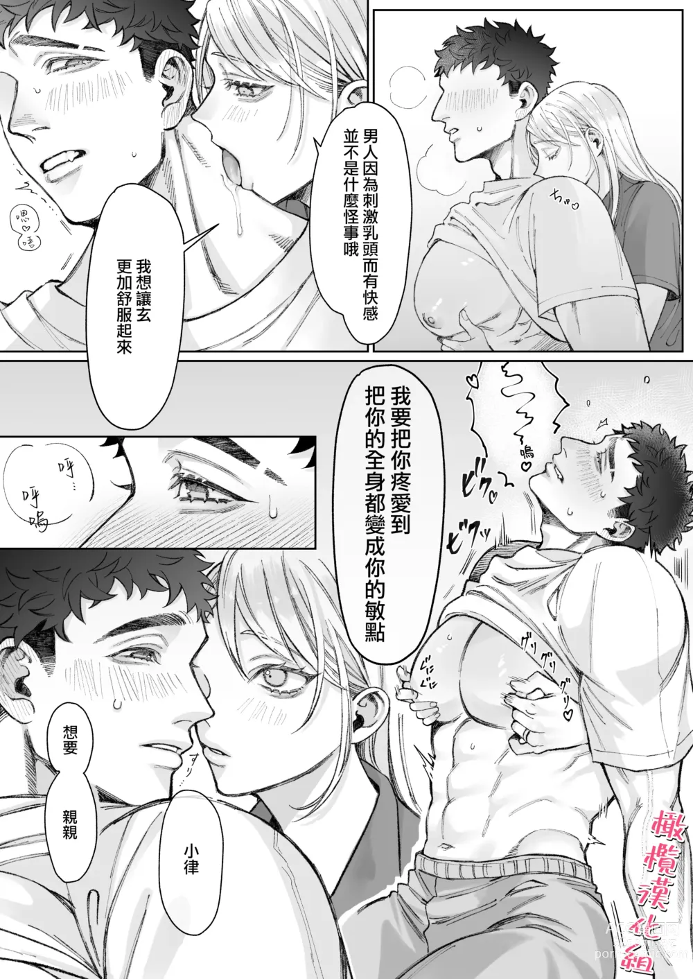 Page 21 of doujinshi tachibanaya no sei katsu ~ tsuma wa otto ga kawaikute shikatanai!~｜立花家的性福生活～妻子觉得丈夫太可爱了!～