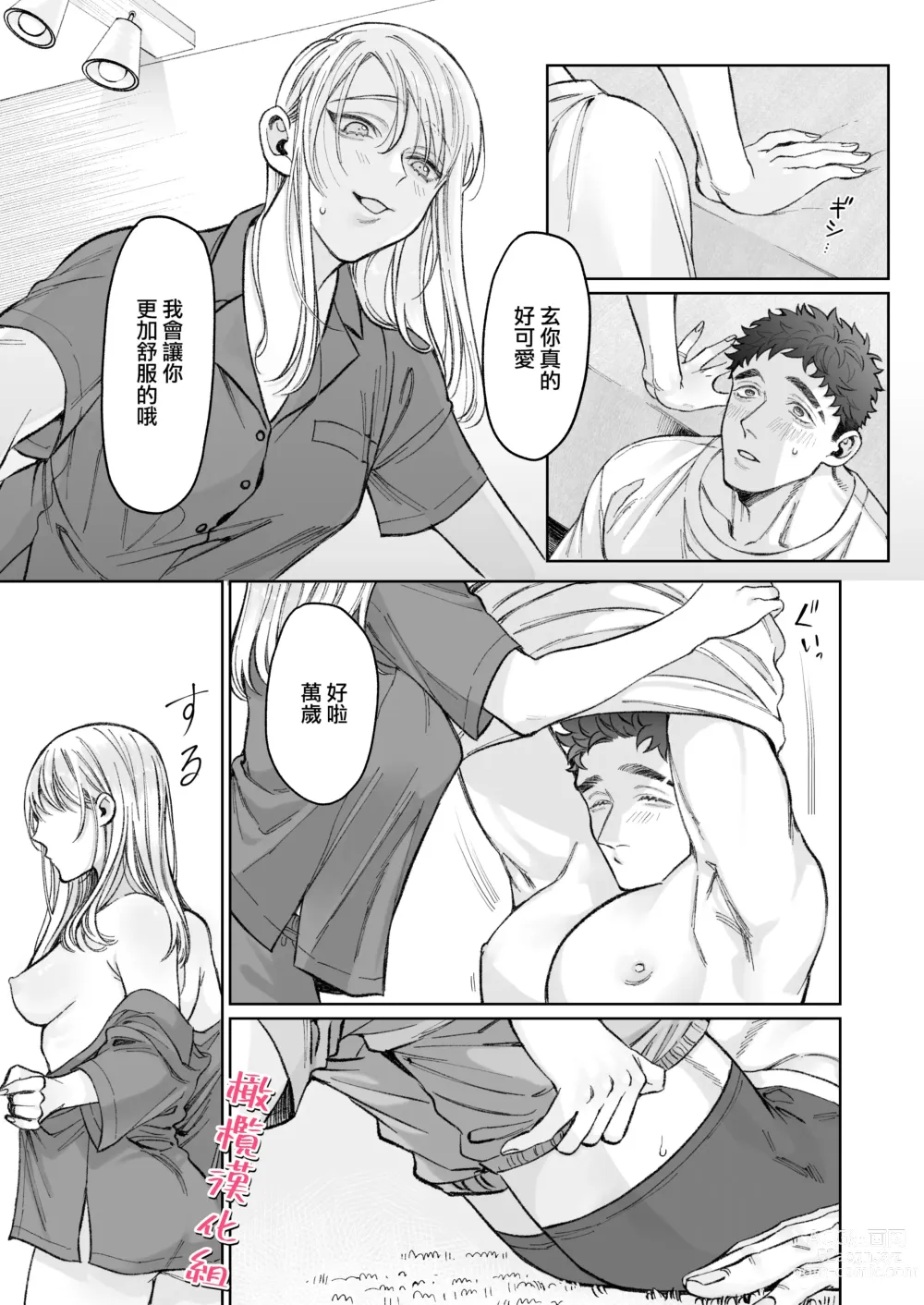 Page 24 of doujinshi tachibanaya no sei katsu ~ tsuma wa otto ga kawaikute shikatanai!~｜立花家的性福生活～妻子觉得丈夫太可爱了!～