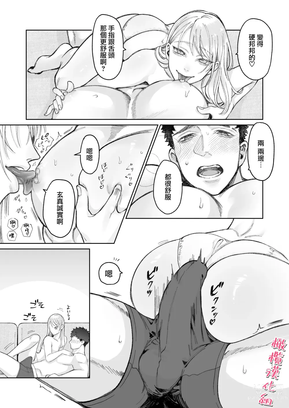 Page 26 of doujinshi tachibanaya no sei katsu ~ tsuma wa otto ga kawaikute shikatanai!~｜立花家的性福生活～妻子觉得丈夫太可爱了!～