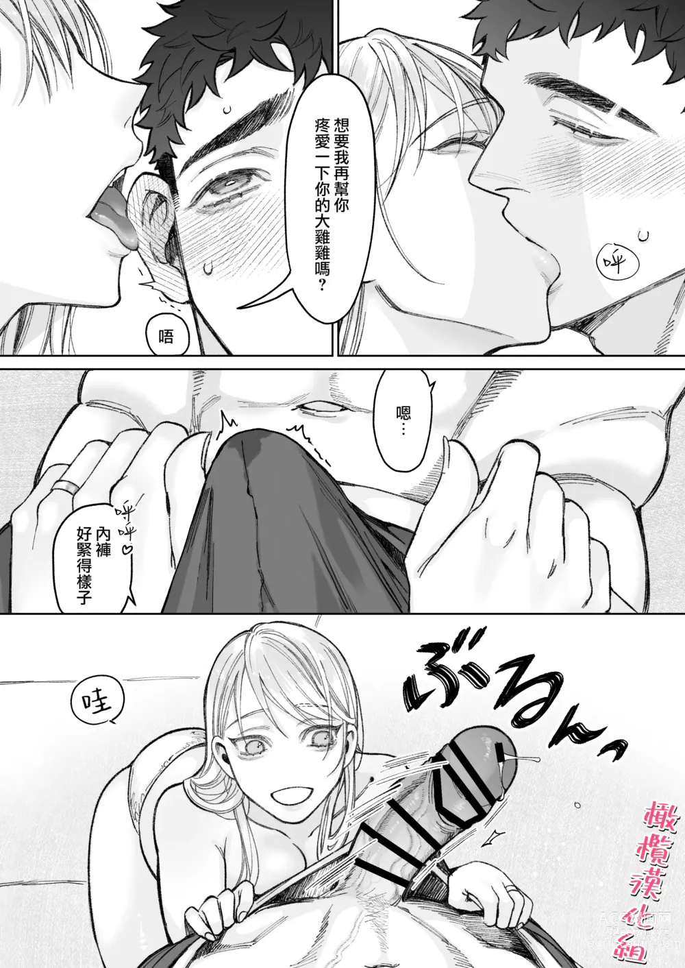 Page 28 of doujinshi tachibanaya no sei katsu ~ tsuma wa otto ga kawaikute shikatanai!~｜立花家的性福生活～妻子觉得丈夫太可爱了!～