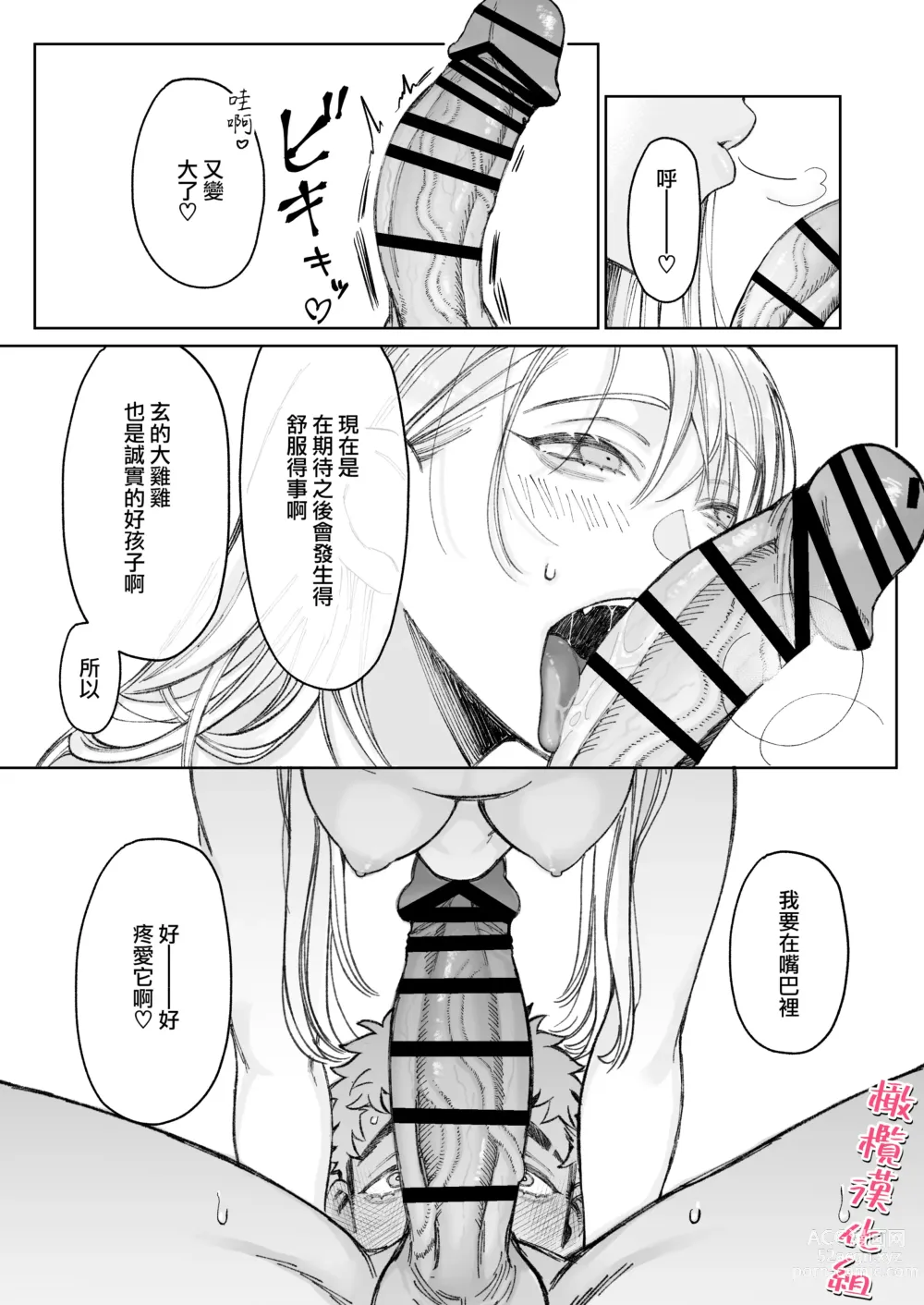 Page 29 of doujinshi tachibanaya no sei katsu ~ tsuma wa otto ga kawaikute shikatanai!~｜立花家的性福生活～妻子觉得丈夫太可爱了!～