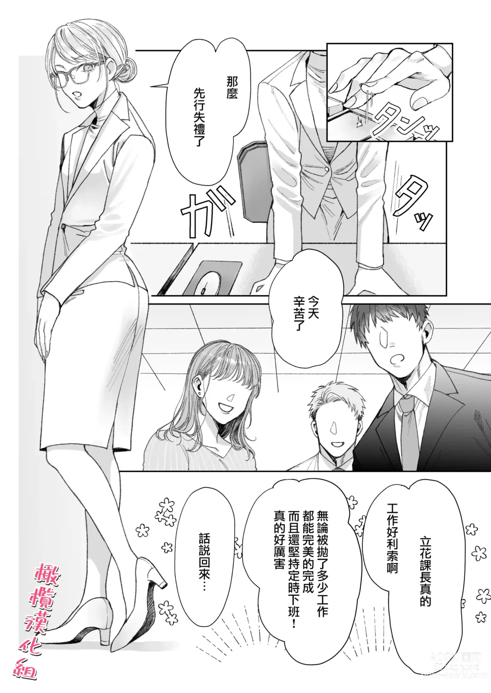 Page 5 of doujinshi tachibanaya no sei katsu ~ tsuma wa otto ga kawaikute shikatanai!~｜立花家的性福生活～妻子觉得丈夫太可爱了!～