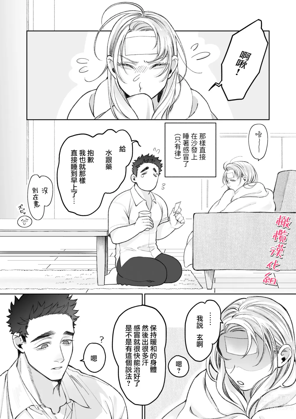 Page 64 of doujinshi tachibanaya no sei katsu ~ tsuma wa otto ga kawaikute shikatanai!~｜立花家的性福生活～妻子觉得丈夫太可爱了!～