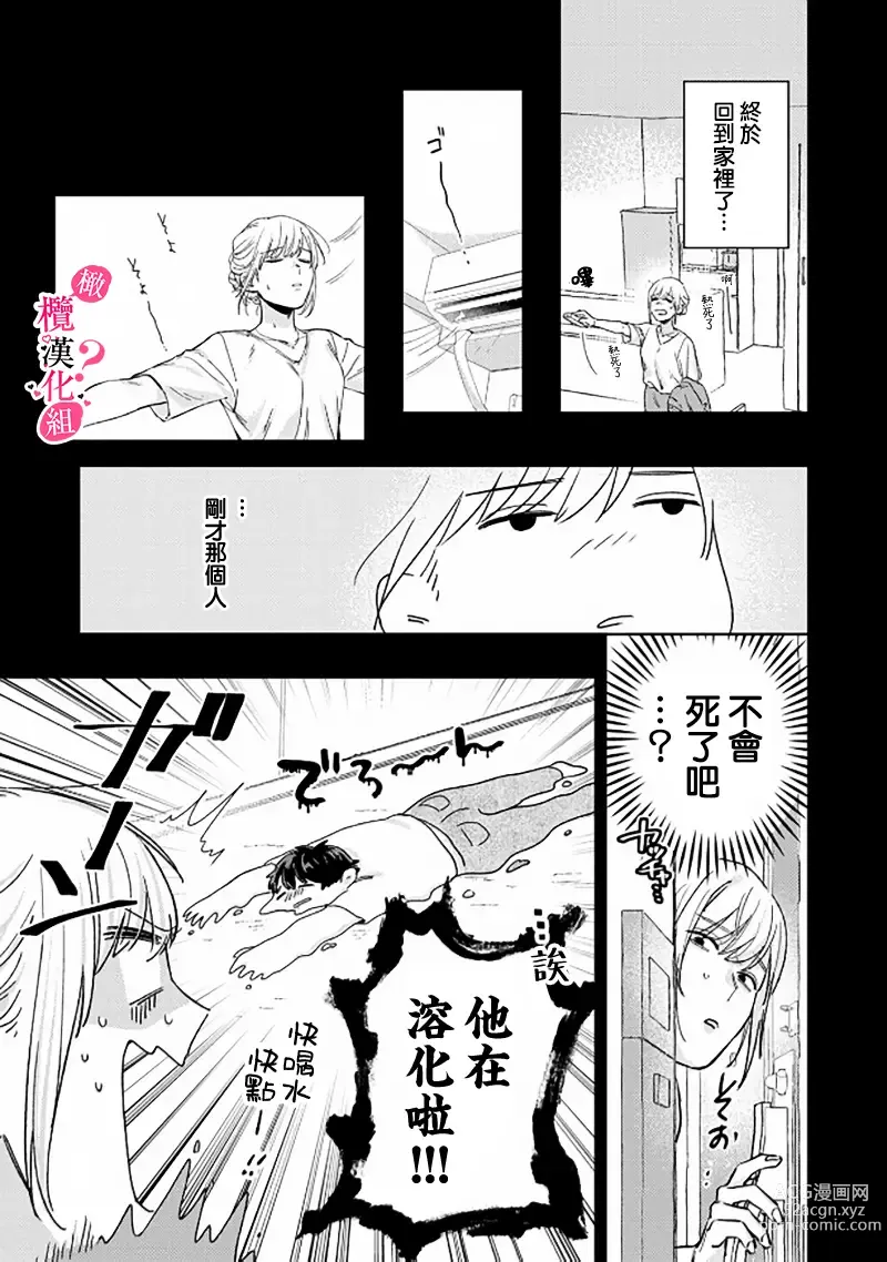 Page 103 of manga 你喜欢我的胸对吧? 01-07