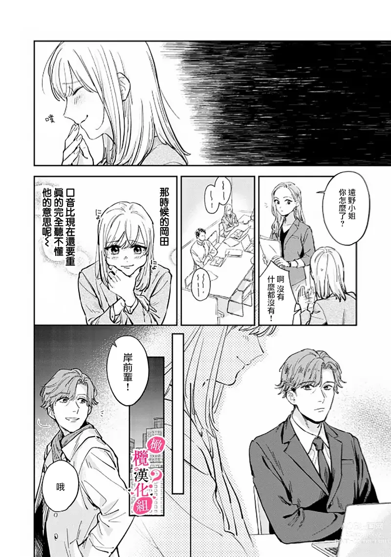 Page 106 of manga 你喜欢我的胸对吧? 01-07