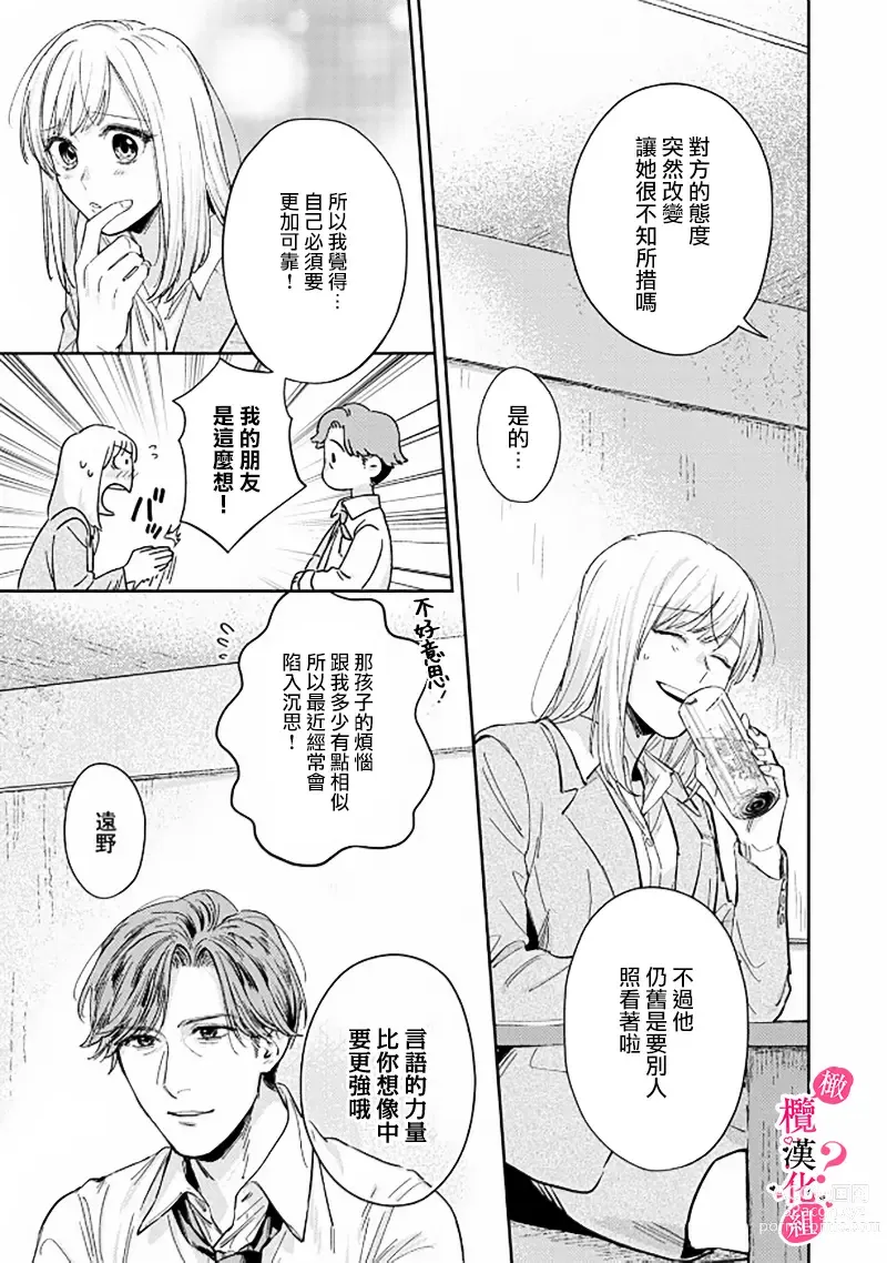 Page 109 of manga 你喜欢我的胸对吧? 01-07