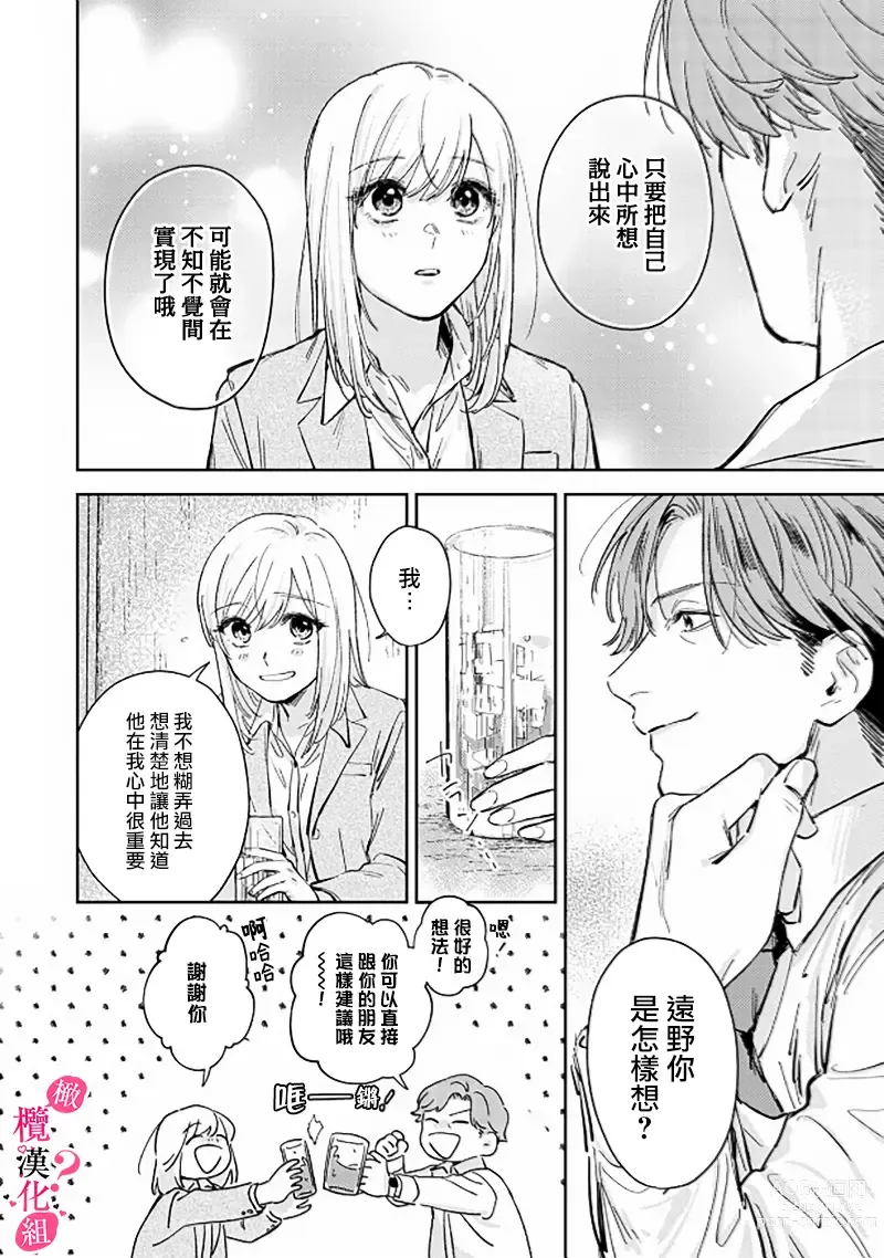 Page 110 of manga 你喜欢我的胸对吧? 01-07