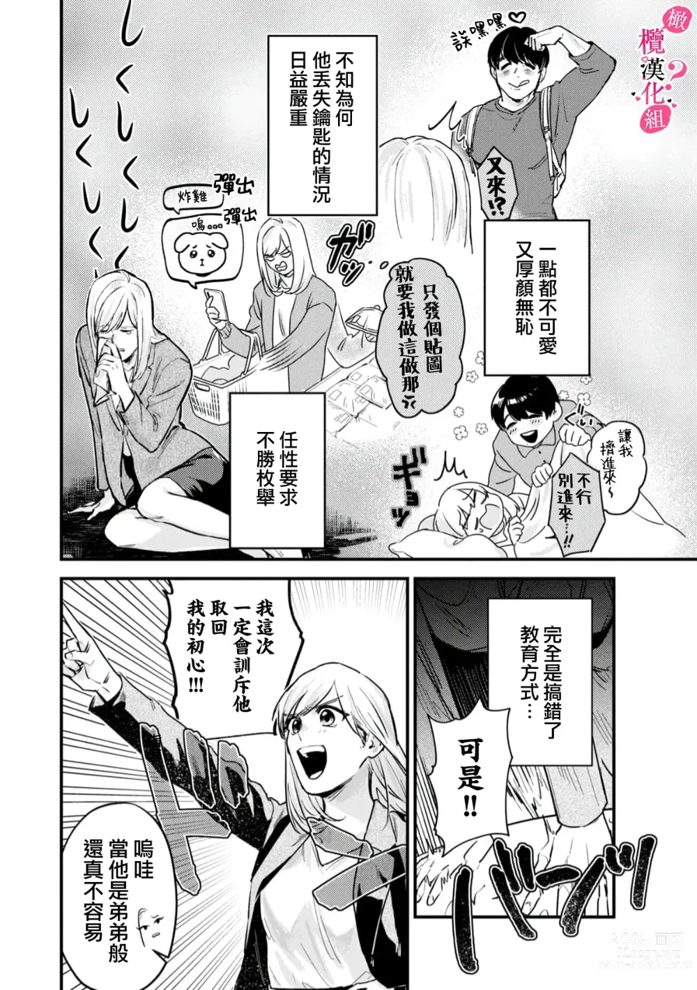 Page 12 of manga 你喜欢我的胸对吧? 01-07