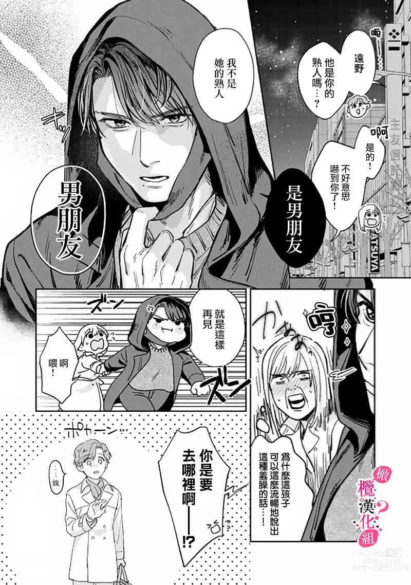 Page 114 of manga 你喜欢我的胸对吧? 01-07