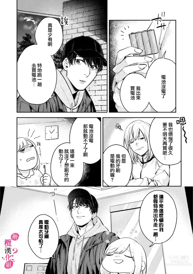 Page 169 of manga 你喜欢我的胸对吧? 01-07