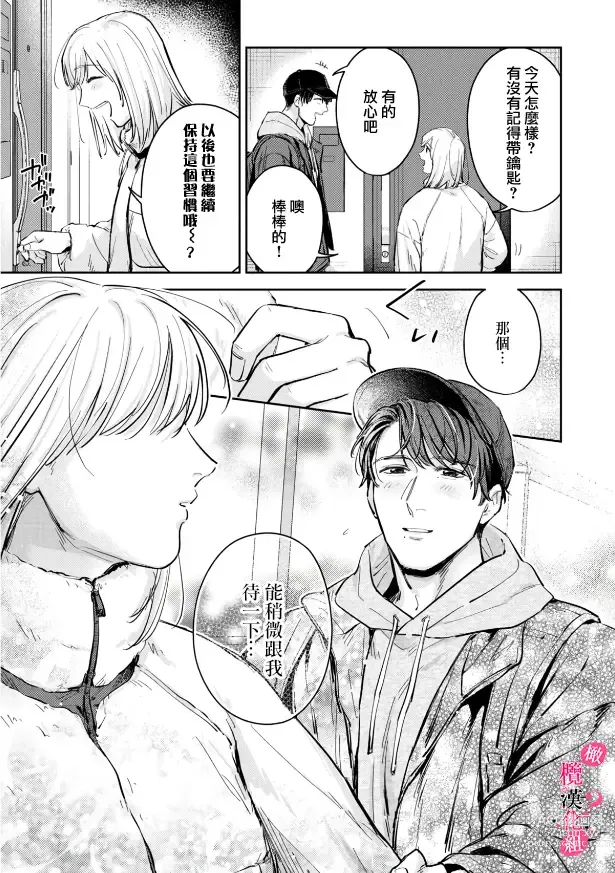 Page 170 of manga 你喜欢我的胸对吧? 01-07