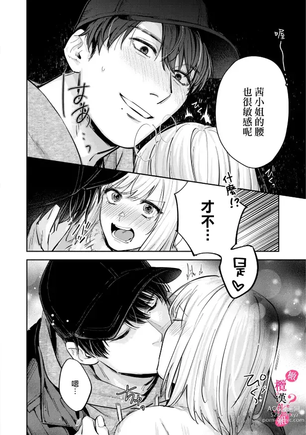 Page 179 of manga 你喜欢我的胸对吧? 01-07