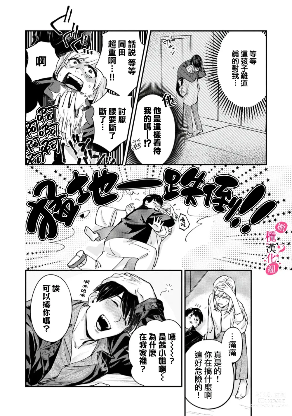 Page 20 of manga 你喜欢我的胸对吧? 01-07