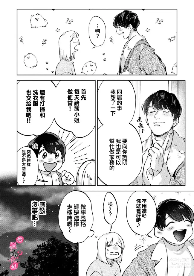 Page 192 of manga 你喜欢我的胸对吧? 01-07